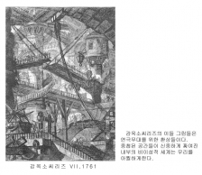 첫돐을 축하하며,  Visionary 2  -  G.B.Piranesi